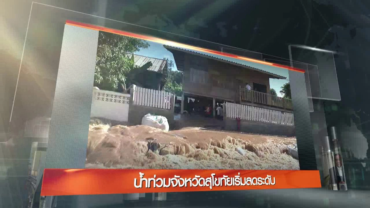 ประเด็นข่าว (16 ก.ย. 59)