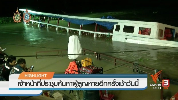 ประเด็นข่าว (19 ก.ย. 59)