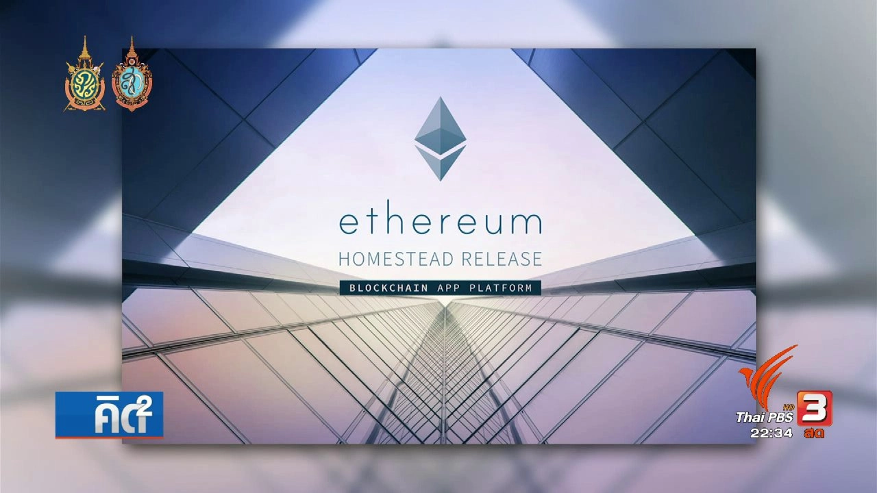 Blockchain และสกุลเงิน Bitcoin