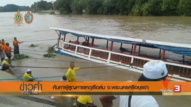 ประเด็นข่าว (18 ก.ย. 59)