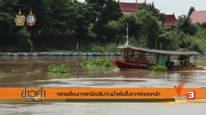 ประเด็นข่าว (19 ก.ย. 59)