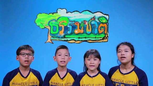 ​ธรรมชาติ