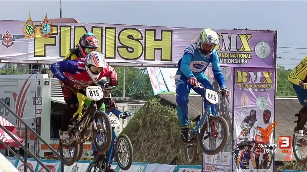 จักรยานบีเอ็มเอ็กซ์ ชิงแชมป์ประเทศไทย สนามสุดท้าย กรุงเทพมหานคร