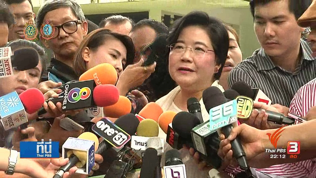 ประเด็นข่าว (20 ก.ย. 59)