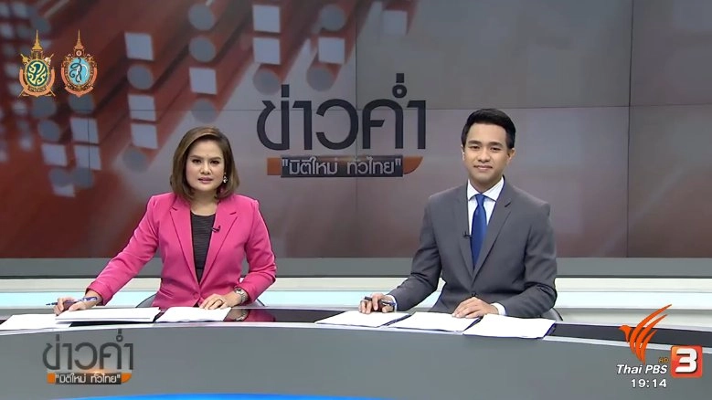 ประเด็นข่าว (21 ก.ย. 59)