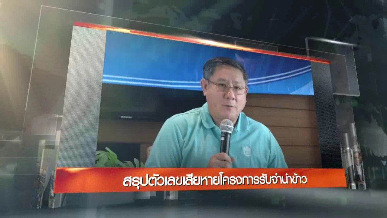 ประเด็นข่าว (24 ก.ย. 59)