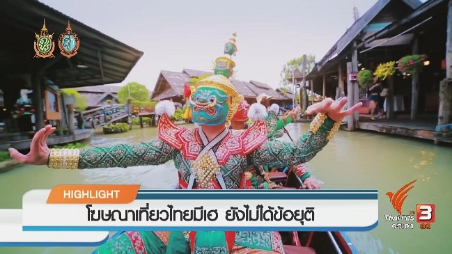 ประเด็นข่าว (23 ก.ย. 59)