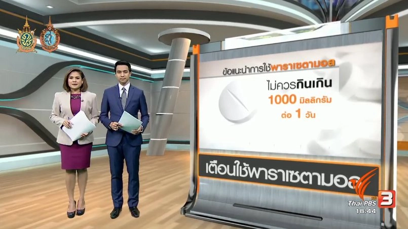 ประเด็นข่าว (22 ก.ย. 59)