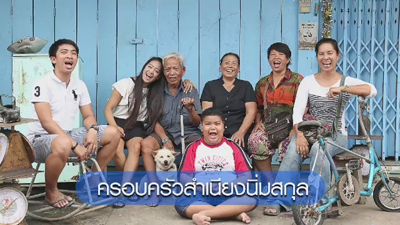 4 ครอบครัวสู้เพื่อฝัน ประจำเดือนสิงหาคม