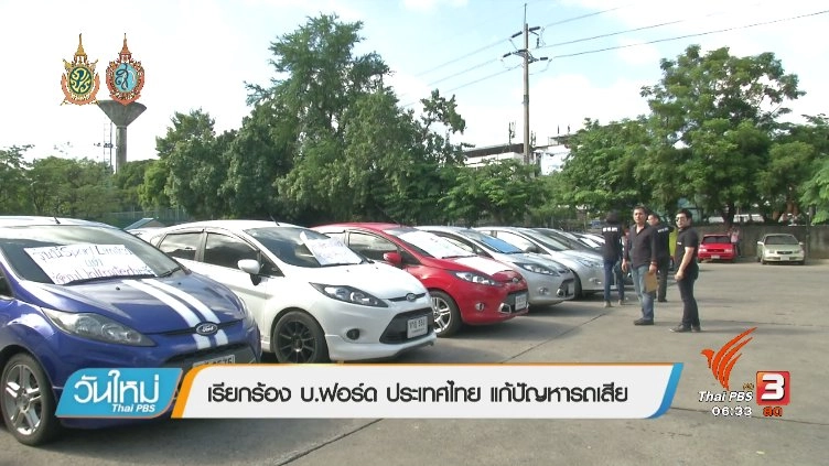 ประเด็นข่าว (27 ก.ย. 59)