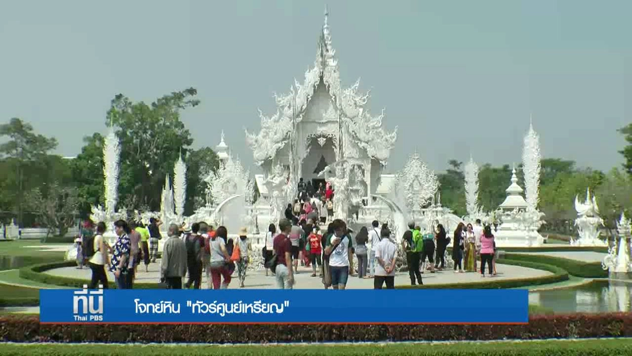 ประเด็นข่าว (27 ก.ย. 59)