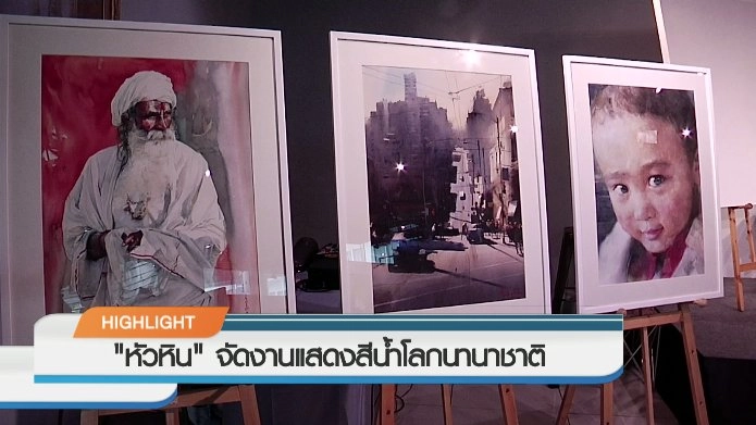 ประเด็นข่าว (28 ก.ย. 59)