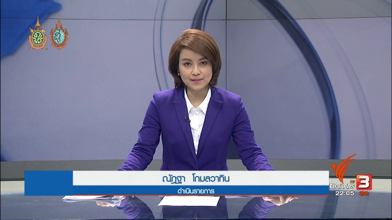 ประเด็นข่าว (29 ก.ย. 59)