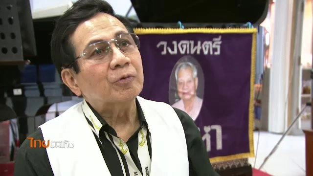 ​ประเด็นข่าว (30 ก.ย. 59)