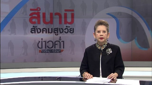 สึนามิ สังคมสูงวัย