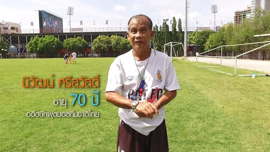 ลุงนิวัฒน์