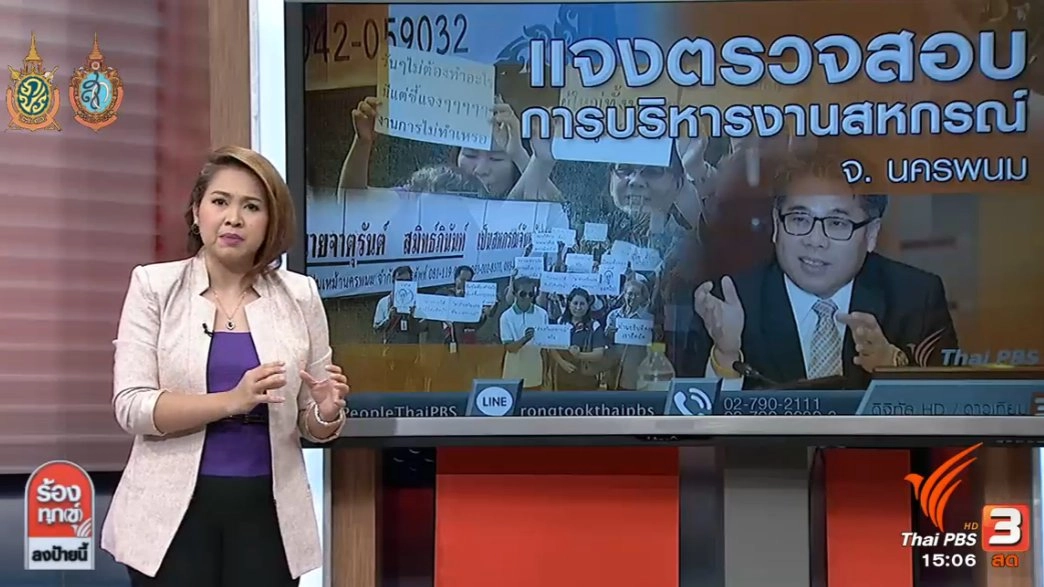 แจงตรวจสอบการบริหารงานสหกรณ์ จ.นครพนม