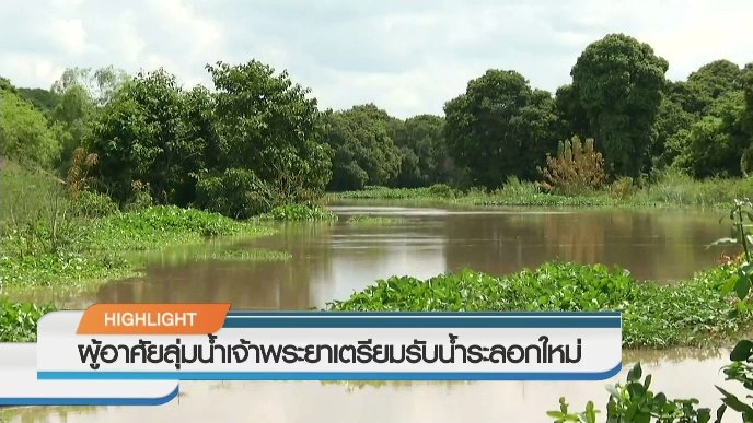 ประเด็นข่าว (29 ก.ย. 59)