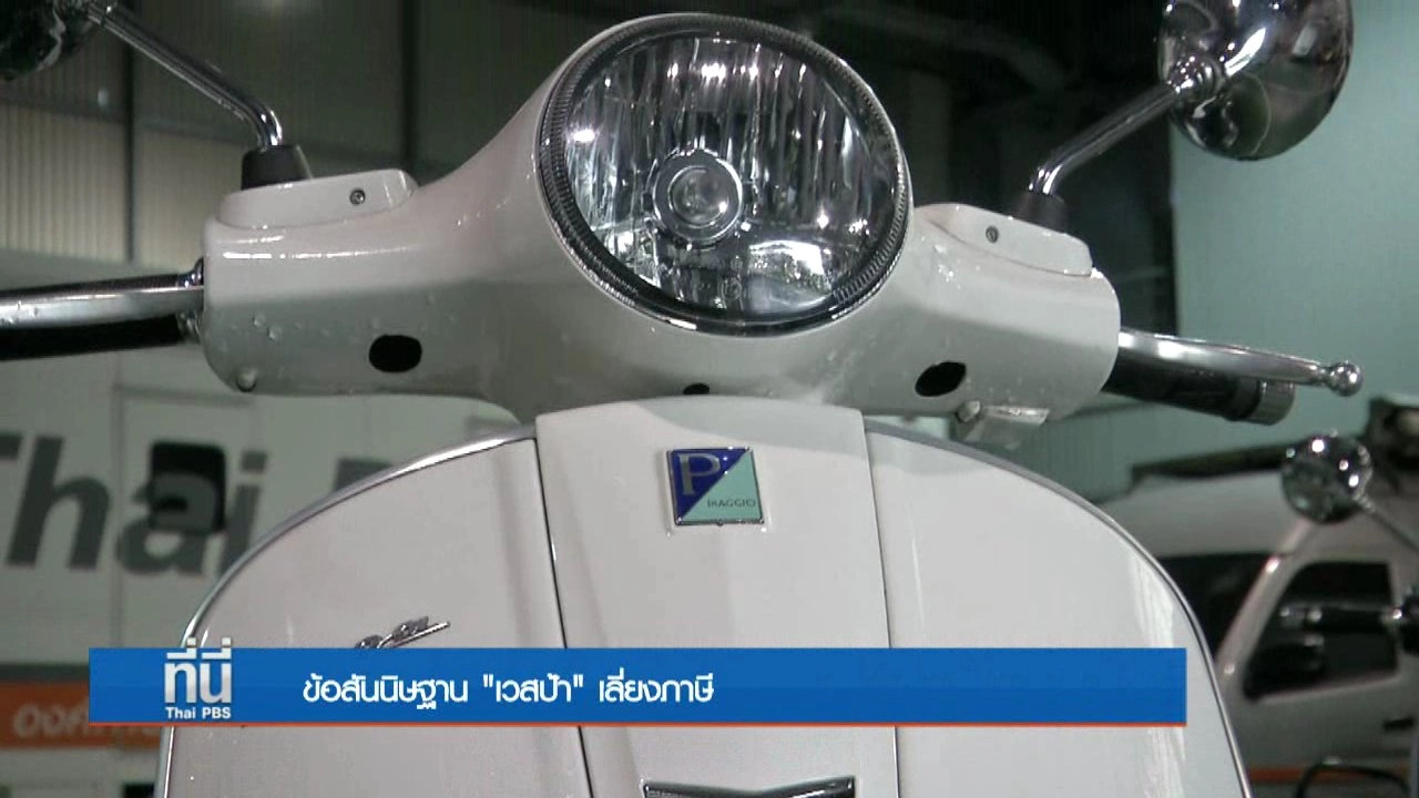 ประเด็นข่าว (30 ก.ย. 59)