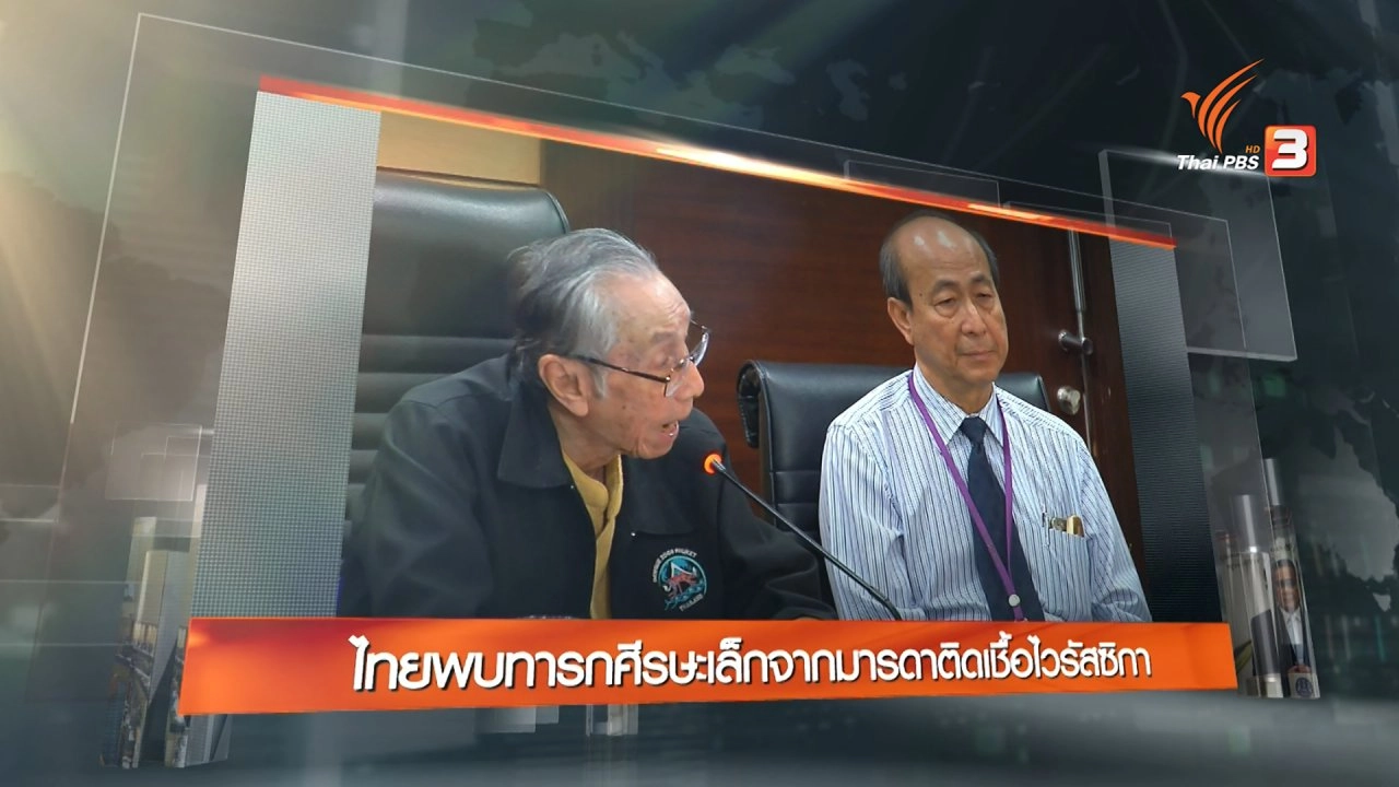 ประเด็นข่าว (30 ก.ย. 59)