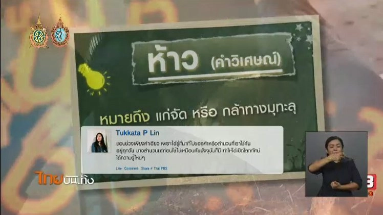 ความคิดเห็นต่อรายการไทยบันเทิง,รายการ Foodwork และการปรับผังไตรมาส 4