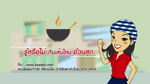 ครูโอ๋...แม่พิมพ์ผู้ส่งสารการเติบโตแบบร่วมสมัยแต่...ใส่ใจในราก, ผลลัพธ์การแต่งหน้า 365 ชั้นแบบไม่ล้างออก, “นาฏยบูรพา” เด็กไทยคว้าแชมป์หุ่นละครโลก