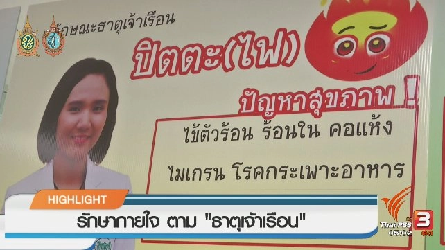 ประเด็นข่าว (4 ต.ค. 59)