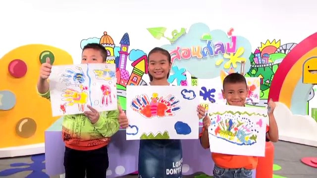 ​แปะมือสร้างสรรค์