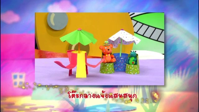 ​โต๊ะกลางแจ้งแสนสนุก