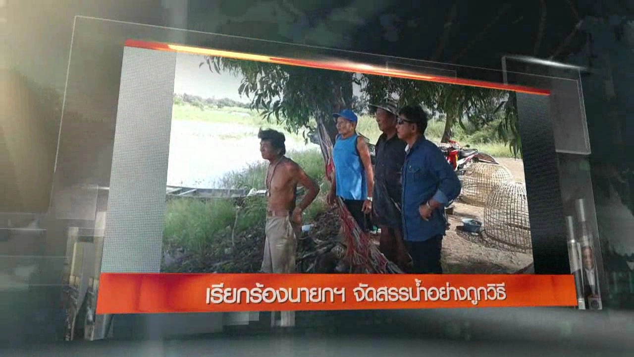 ประเด็นข่าว (4 ต.ค. 59)