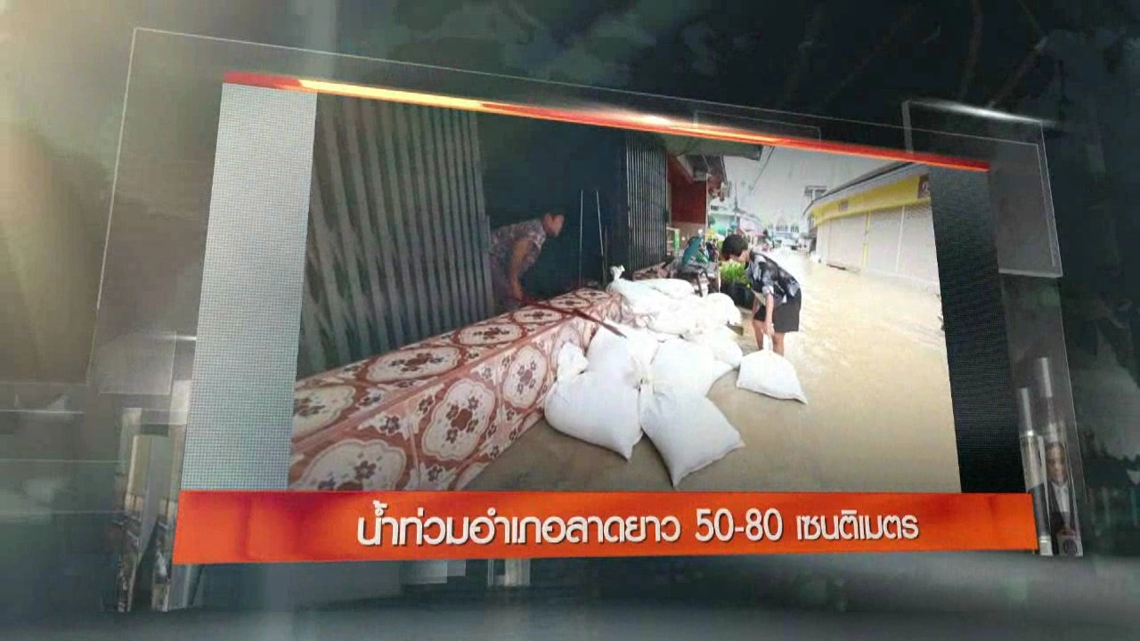 ประเด็นข่าว (7 ต.ค. 59)