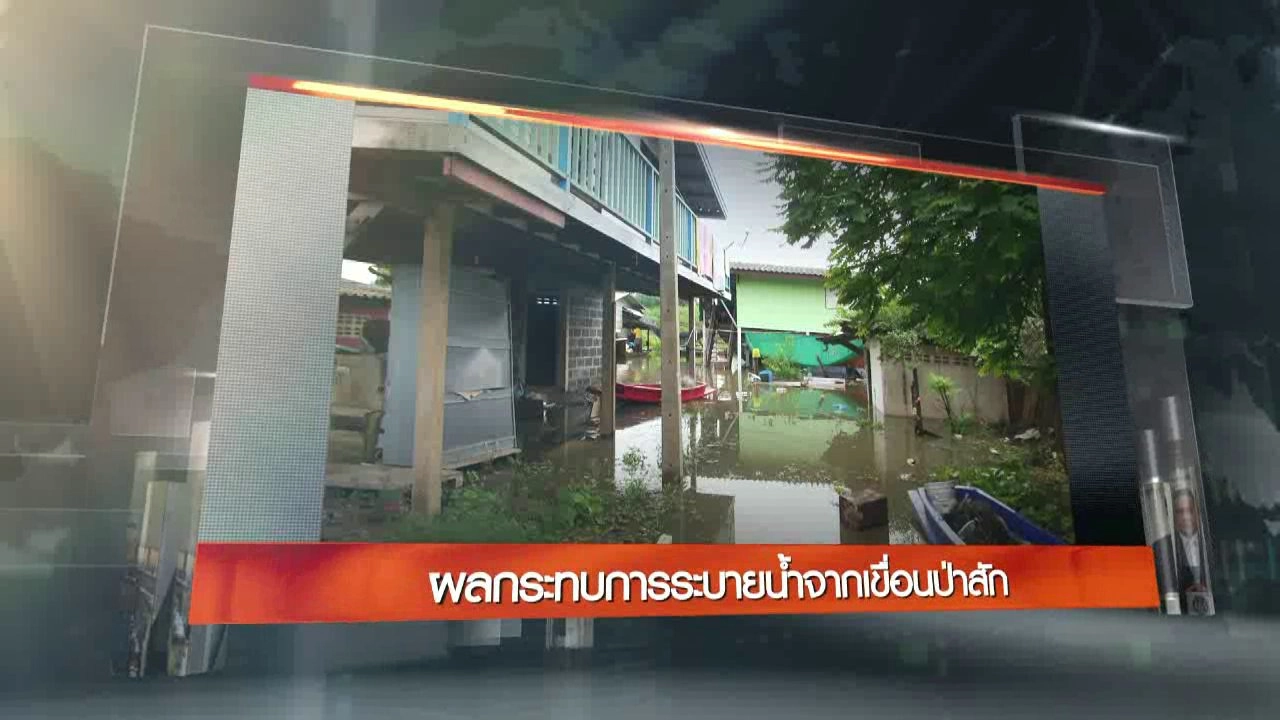 ประเด็นข่าว (8 ต.ค. 59)