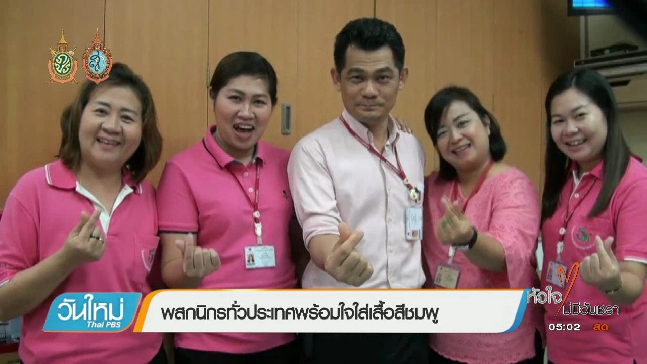 ประเด็นข่าว (12 ต.ค. 59)