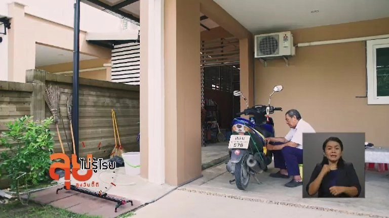 ความคิดเห็นรายการลุยไม่รู้โรย ซีรีส์ญี่ปุ่นอามะจัง และเบื้องหลังรายการหม้อข้าวหม้อแกง