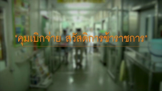 พลิกปมข่าว