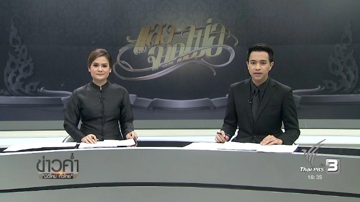 ประเด็นข่าว (18 ต.ค. 59)