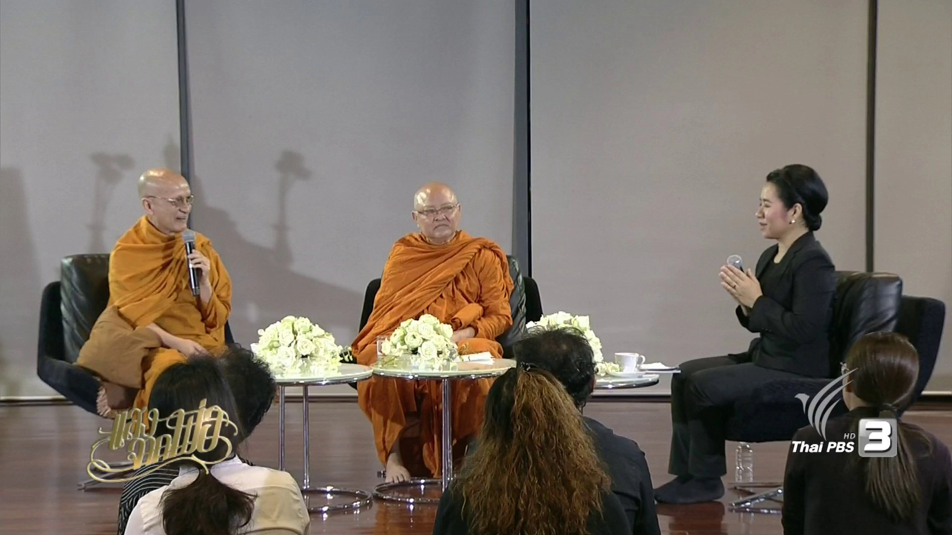 ธรรมะของพระราชา