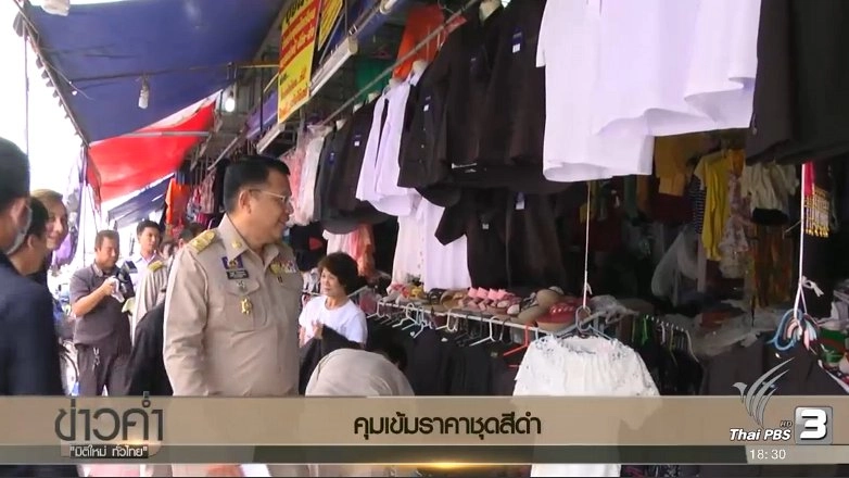 ประเด็นข่าว (17 ต.ค. 59)