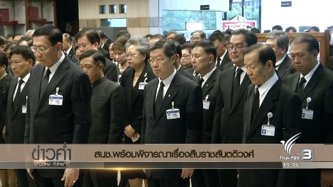 ประเด็นข่าว (19 ต.ค. 59)