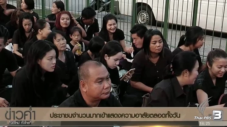 ประเด็นข่าว (23 ต.ค. 59)