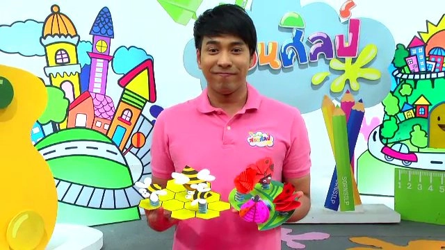 ​ผึ้งเด้งดึ๋ง