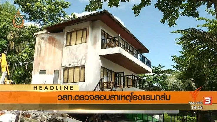 ประเด็นข่าว (6 มิ.ย. 59)