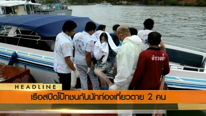 ประเด็นข่าว (8 มิ.ย. 59)