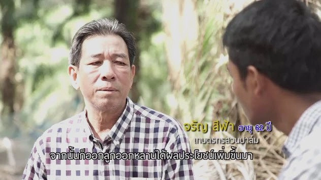 ลุงจรัญ เกษตรกรสวนปาล์ม