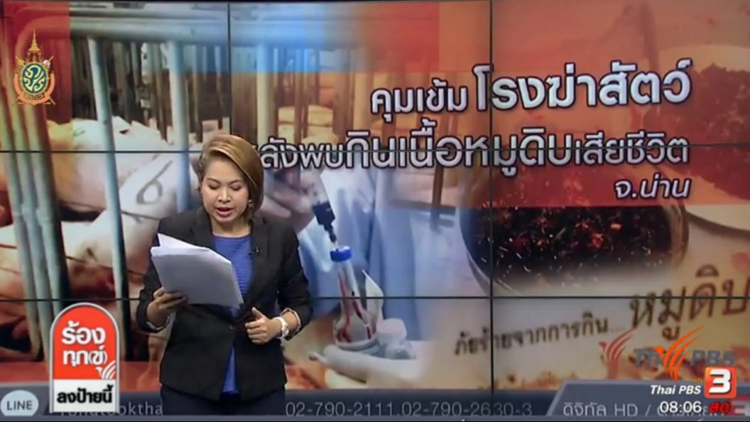 คุมเข้มโรงฆ่าสัตว์หลังพบกินเนื้อหมูดิบเสียชีวิต จ.น่าน