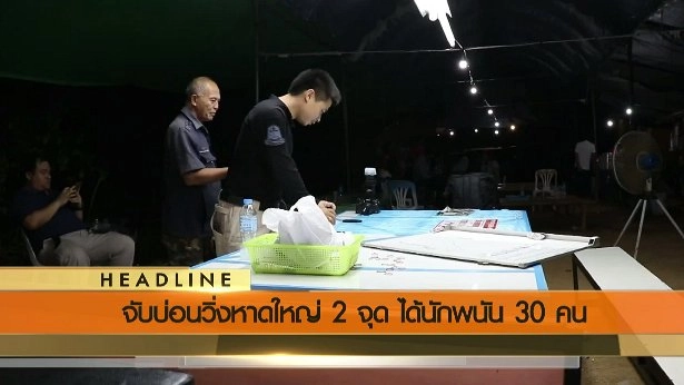 ประเด็นข่าว (13 มิ.ย. 59)