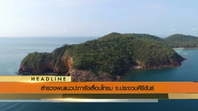 ประเด็นข่าว (15 มิ.ย. 59)