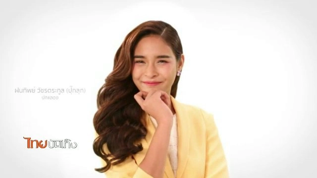 ​ประเด็นข่าว (15 มิ.ย. 59)