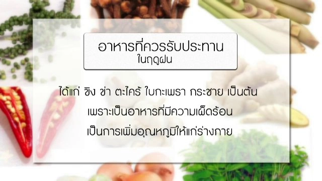 ​ภัยที่เกิดในฤดูฝน