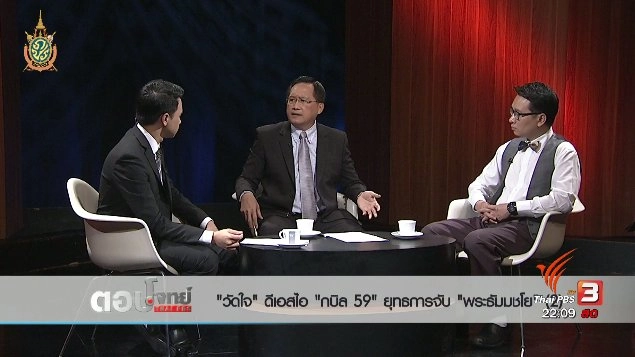 "วัดใจ" ดีเอสไอ "กบิล 59" ยุทธการจับ "พระธัมมชโย" (2)